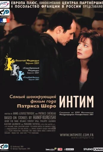 Интим (2000) онлайн бесплатно